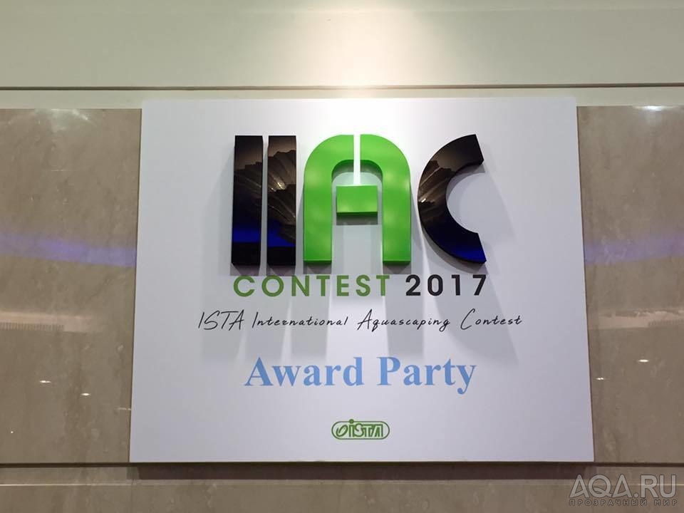 ISTA International Aquascaping Contest 