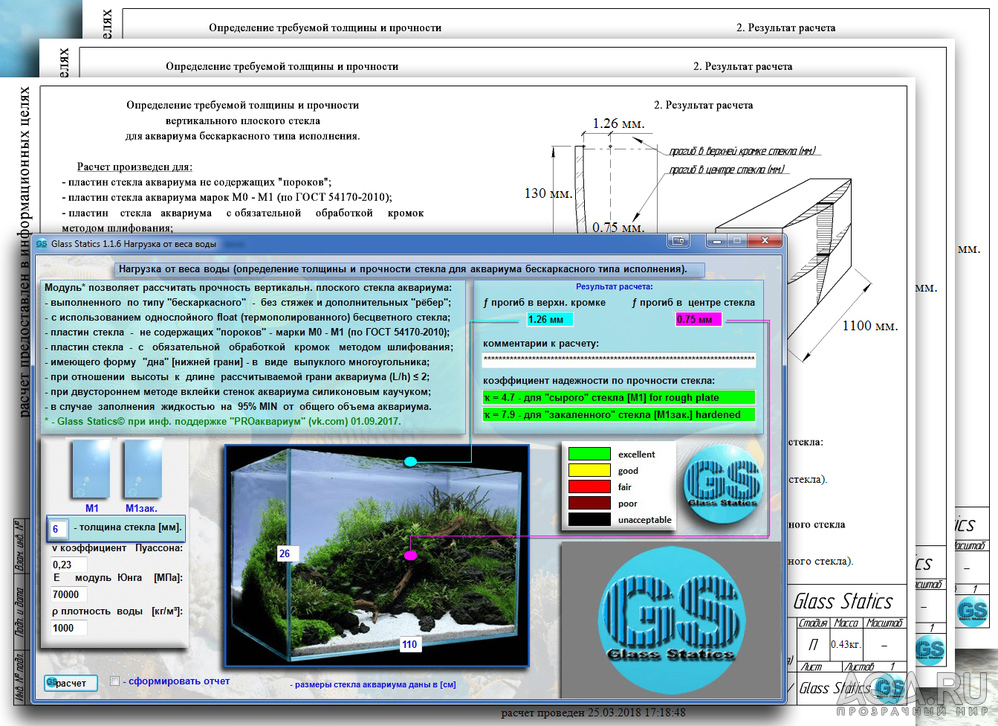 Glass Statics. Программа для расчета толщины стекол аквариума.