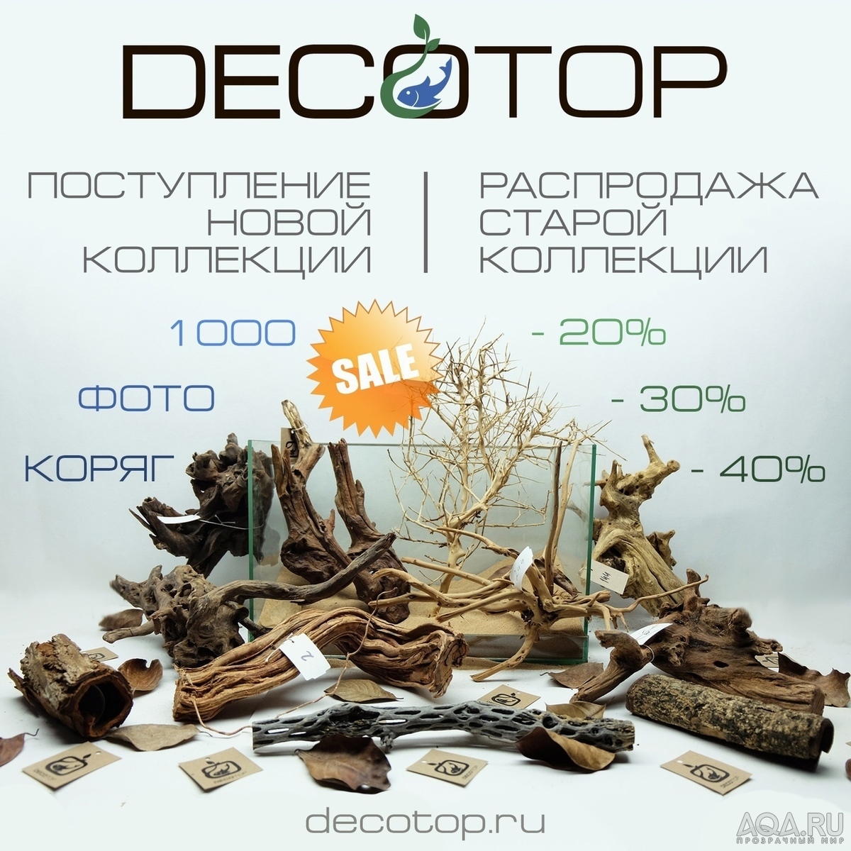  Распродажи и розыгрыши. Грунты, камни, коряги, органика и наполнители DECOTOP