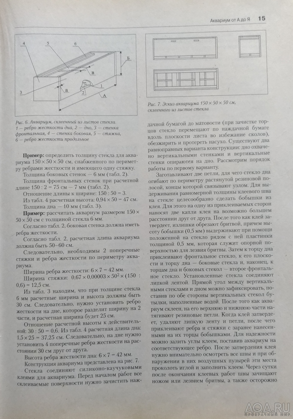 Аквариум из тонкого стекла