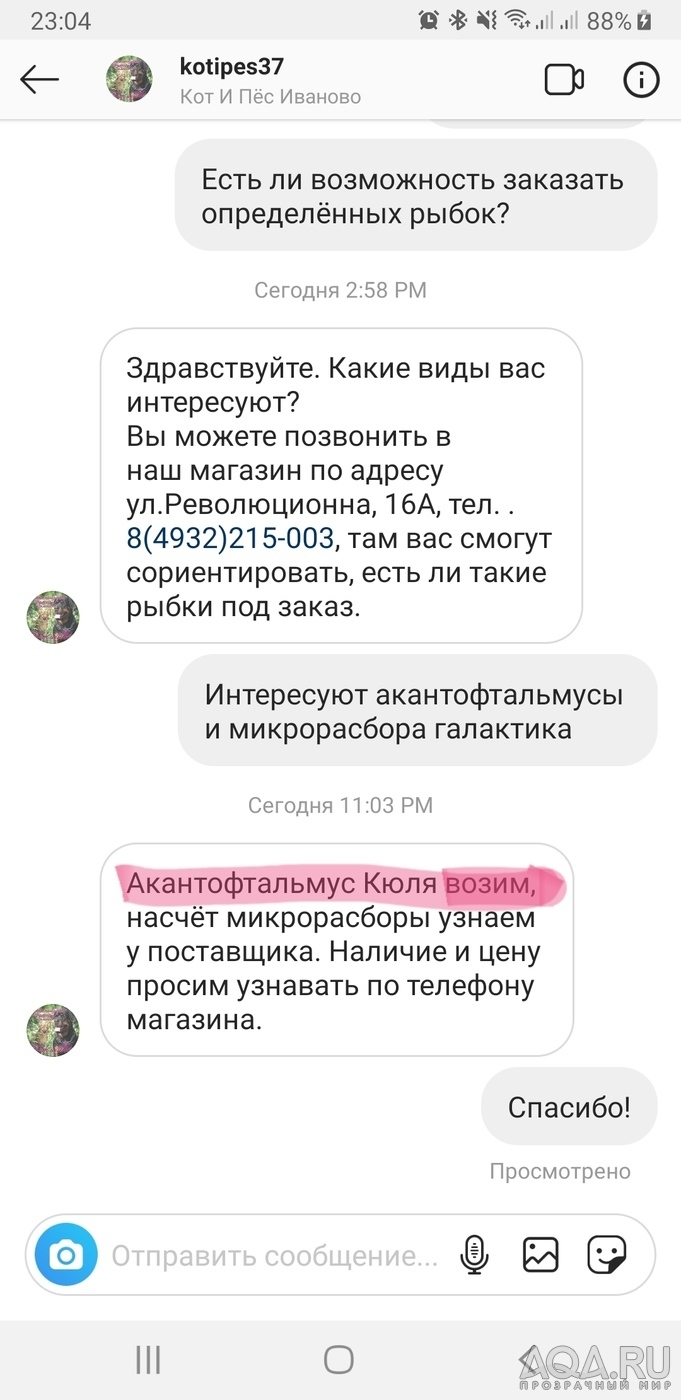 Чукча совсем не аквариумист.....