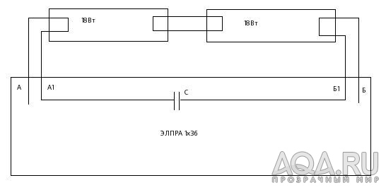 Две 18Вт на 1х36Вт ЭлПРА