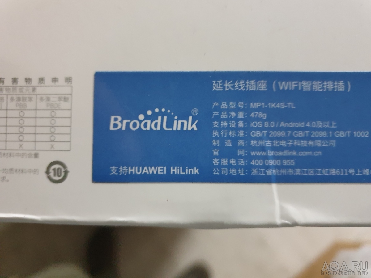 Wi-Fi удлинитель BroadLink MP1