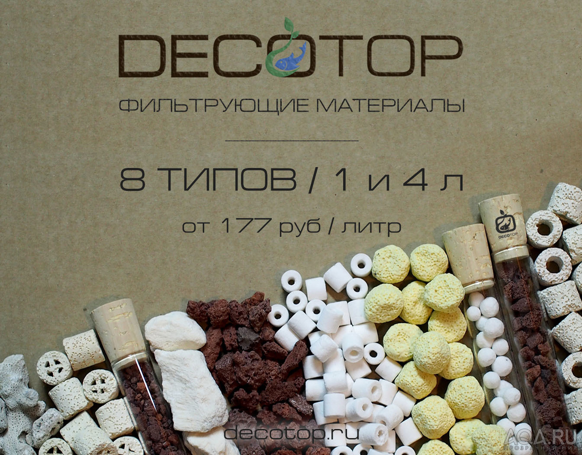 Наполнители для фильтра DECOTOP.