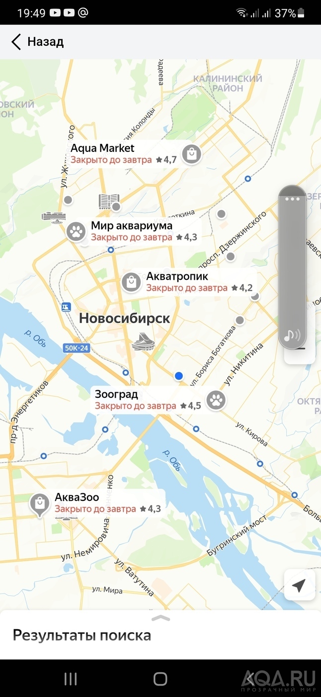 помогите найти большой магазин аквариумистики в центральном районе города новосибирск.