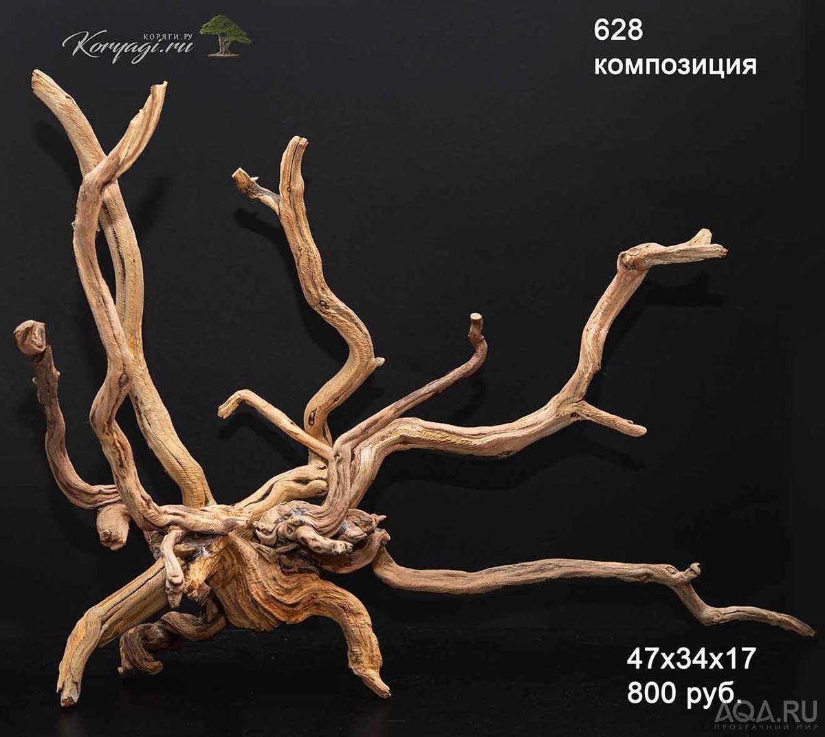 Коряги для аквариумов, террариумов, живые деревья.