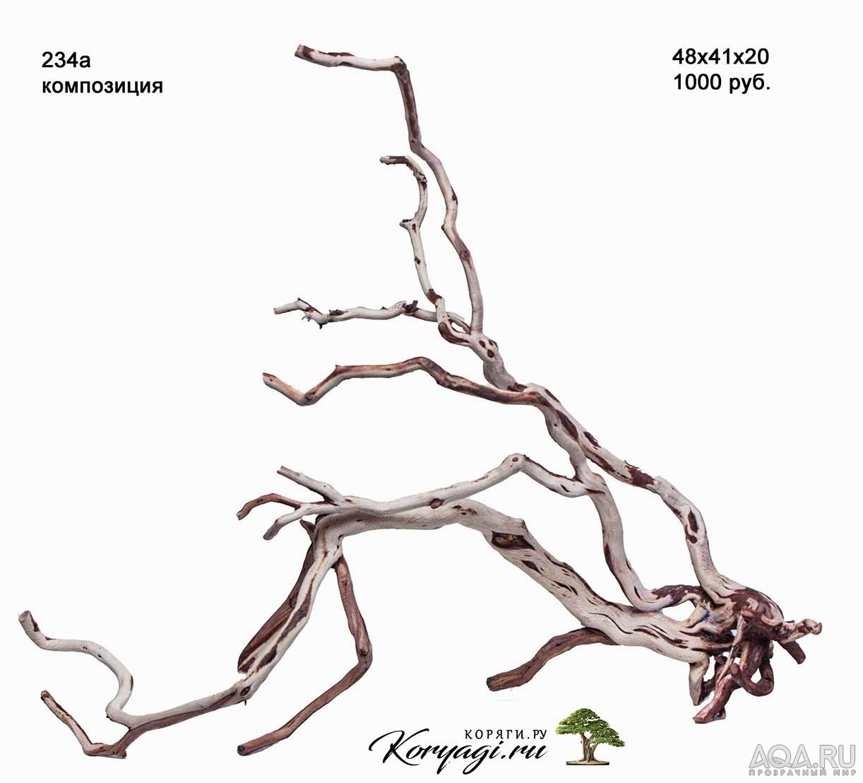 Коряги для аквариумов, террариумов, живые деревья.