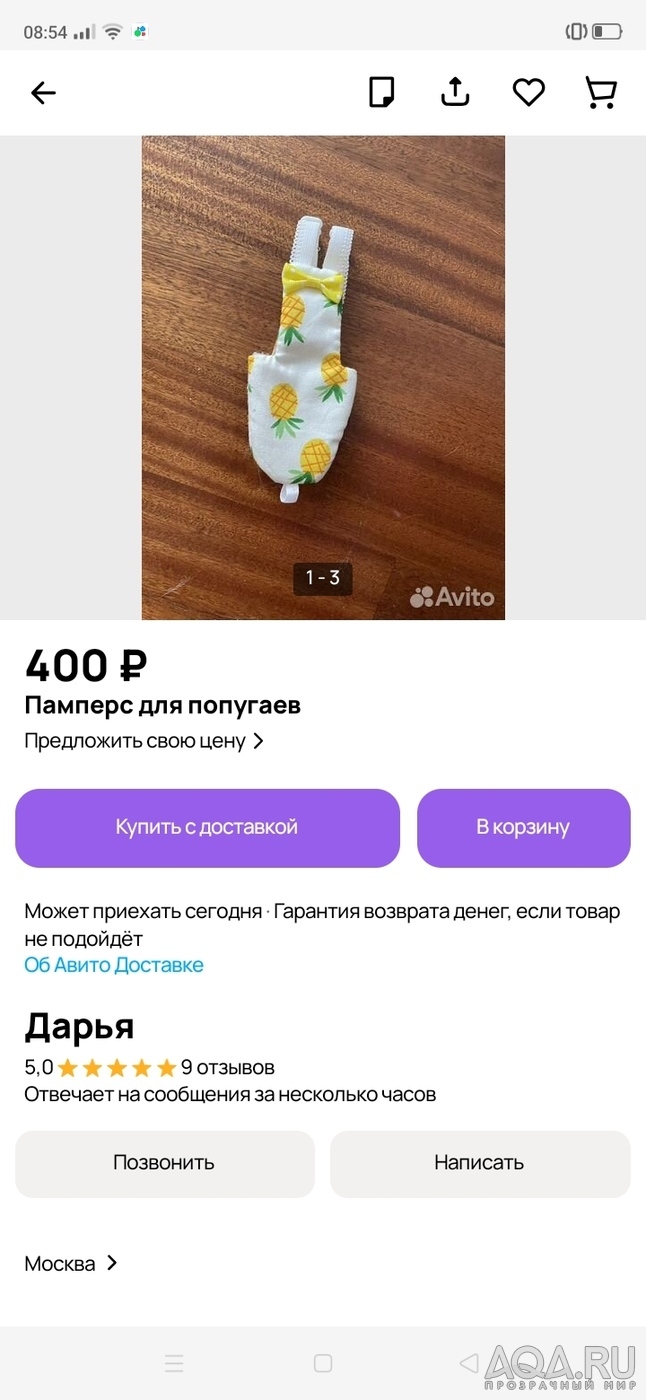 Объявление с Авито