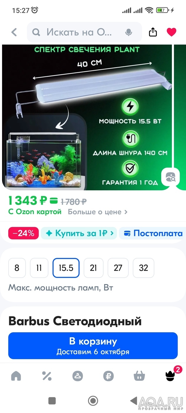 Освещение для аквариума 30л