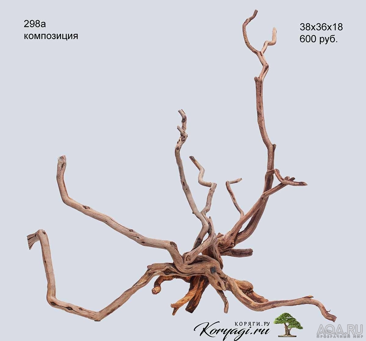 Коряги для аквариумов, террариумов, живые деревья.