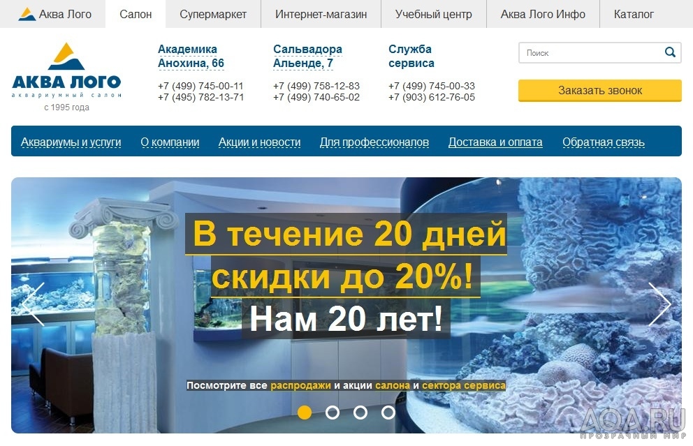 Аква лого москва официальный сайт каталог цены