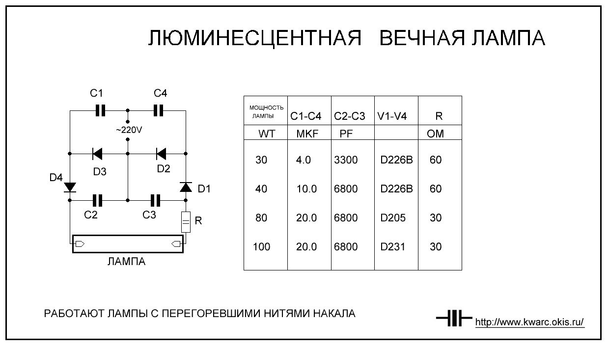 Подключение люминесцентной лампы без дросселя Помогите с ремонтом электронного балласта уф-стерилизатора - ФОТО.АКВАРИУМ.РУ