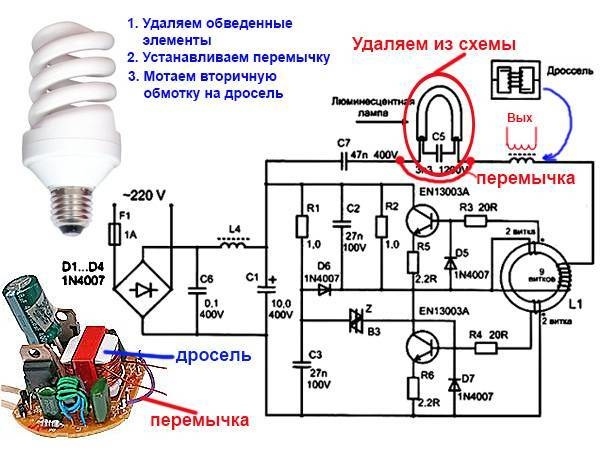 Ремонт энергосберегающих ламп своими руками